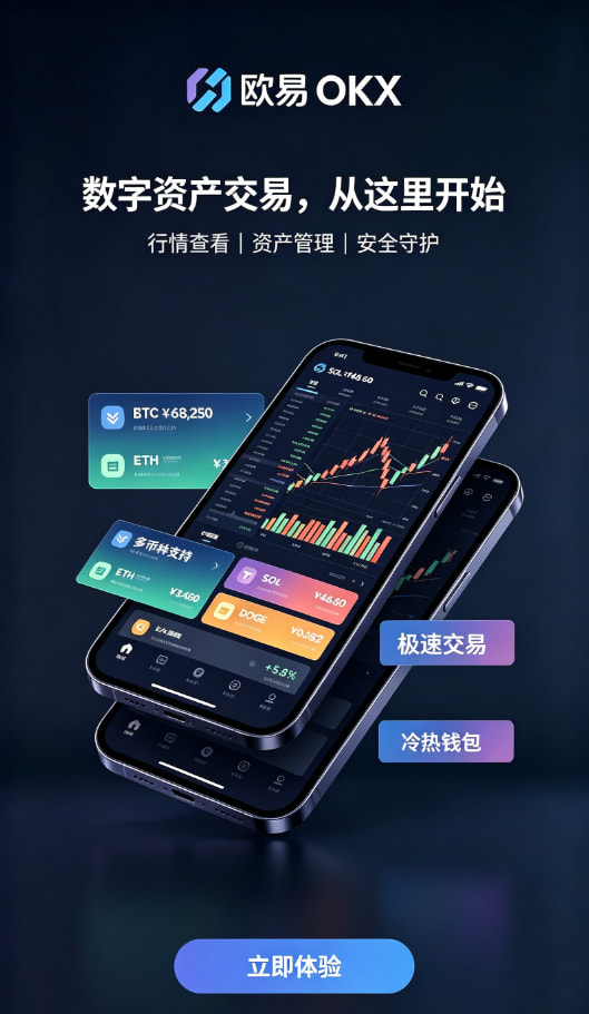 下载欧交易所最新app钱包